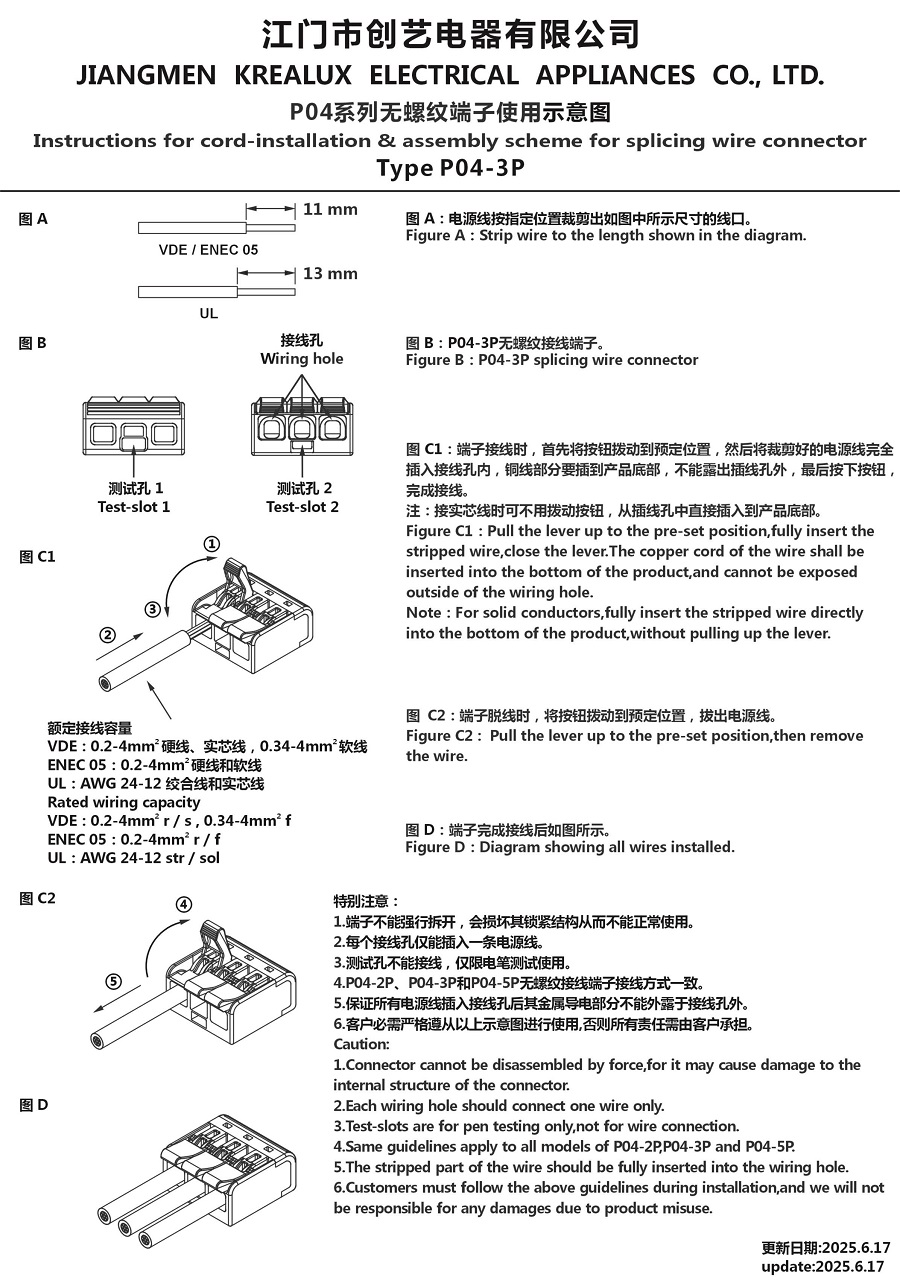 P04系列無螺紋接線端子使用示意圖 25-6-17.JPG