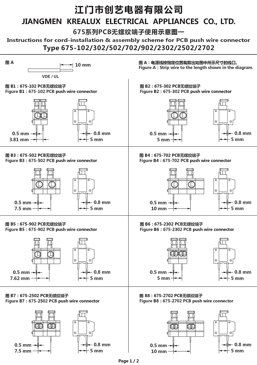 675系列PCB無(wú)螺紋端子使用示意圖一 25-6-17.JPG